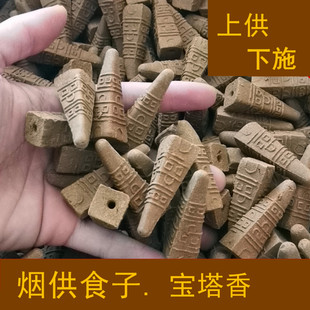 海涛法师烟供食子甘露香上供下施宝塔香施食锥香粒寺庙专用檀香粒