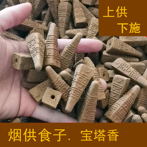 海涛法师烟供食子甘露香宝塔香粒