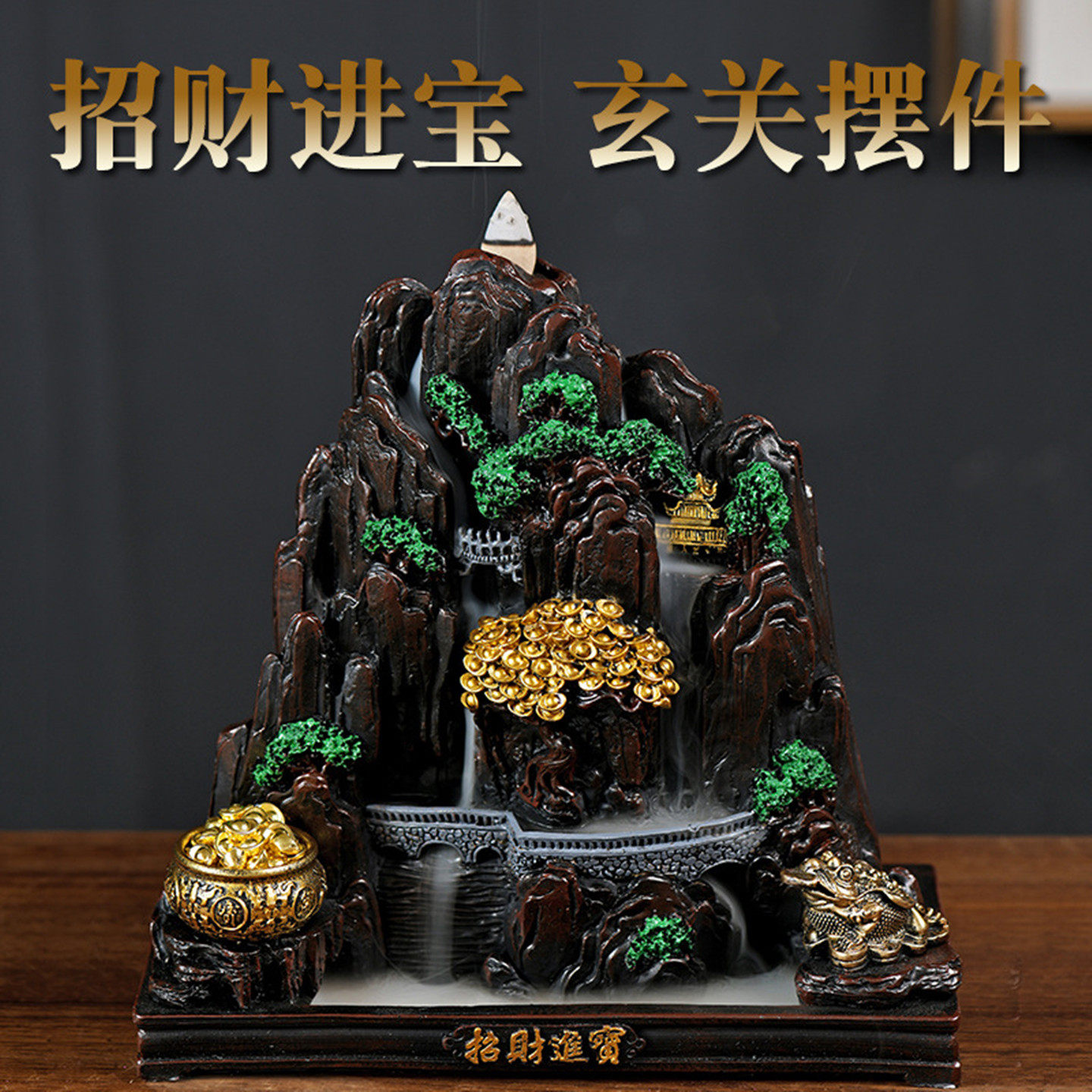 招财进宝松鹤延年倒流香炉玄关摆件鱼缸造景流云观烟薰炉茶道摆件