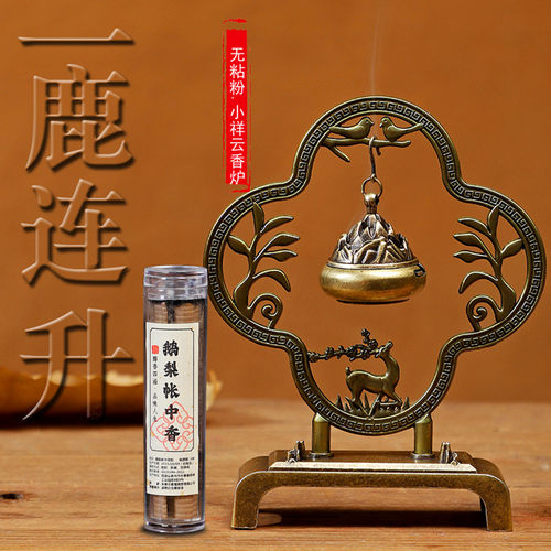 一鹿升连小祥云盘香炉复古熏香炉