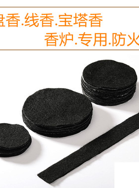 室内家用黑色香炉垫耐高温点香棉檀香盘香线香熏香盒防火棉防火布