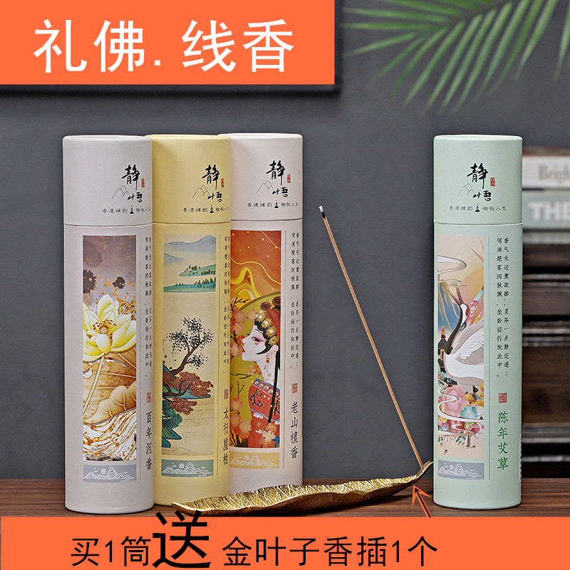 静悟线香百年沉香供香陈年艾草太行崖柏香薰老山檀香佛香室内卧香