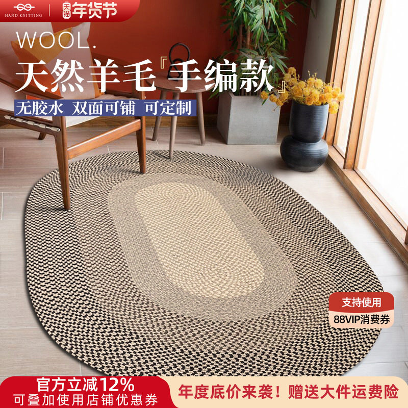 羊毛椭圆形地毯客厅卧室茶几手工编织床边毯高级轻奢家用地垫定制,居家布艺,地毯,淘宝优惠券,粉丝福利购,淘宝优惠卷