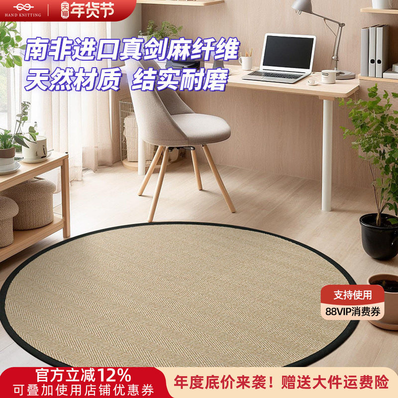圆形剑麻客厅茶室地毯日式榻榻米家用防滑房间禅意书房地垫可定制,居家布艺,地毯,淘宝优惠券,粉丝福利购,淘宝优惠卷