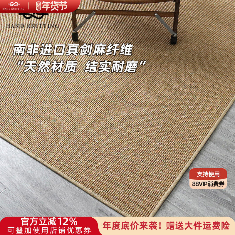剑麻地毯客厅手工编织防滑日系茶几垫飘窗榻榻米垫禅意简约可定制,居家布艺,地毯,淘宝优惠券,粉丝福利购,淘宝优惠卷