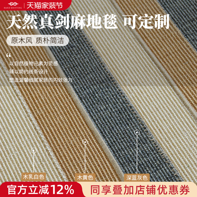 天然剑麻地毯客厅家用简约风地垫