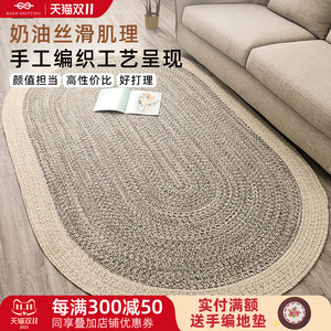 手工编织地毯客厅茶几垫简约书房家用轻奢耐脏椭圆形卧室床边毯