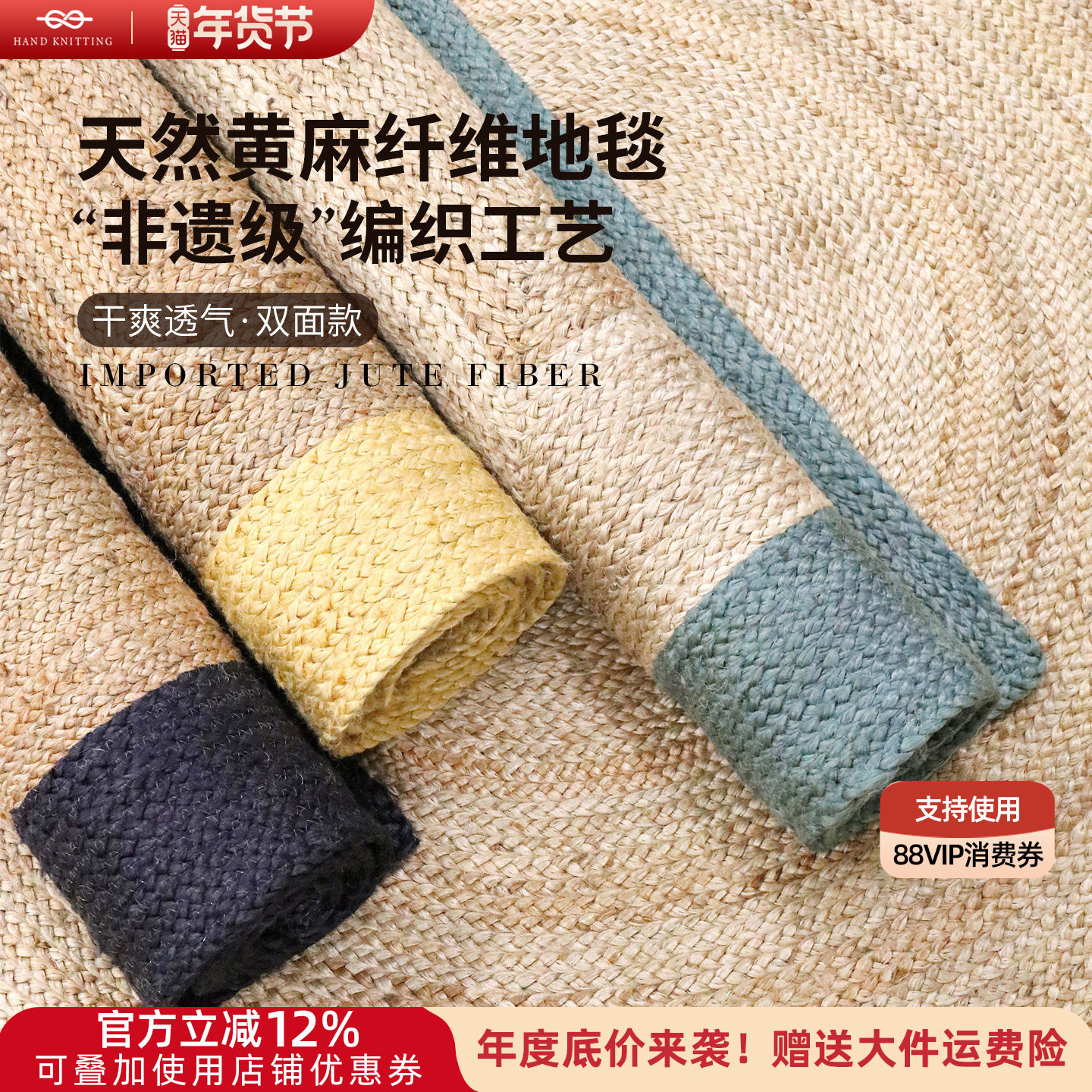 手工天然黄麻地毯方形客厅茶室亚麻草编藤编侘寂风卧室床边毯地垫,居家布艺,地毯,淘宝优惠券,粉丝福利购,淘宝优惠卷