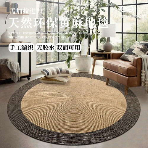 手工编家用客厅欧美天然黄麻地毯