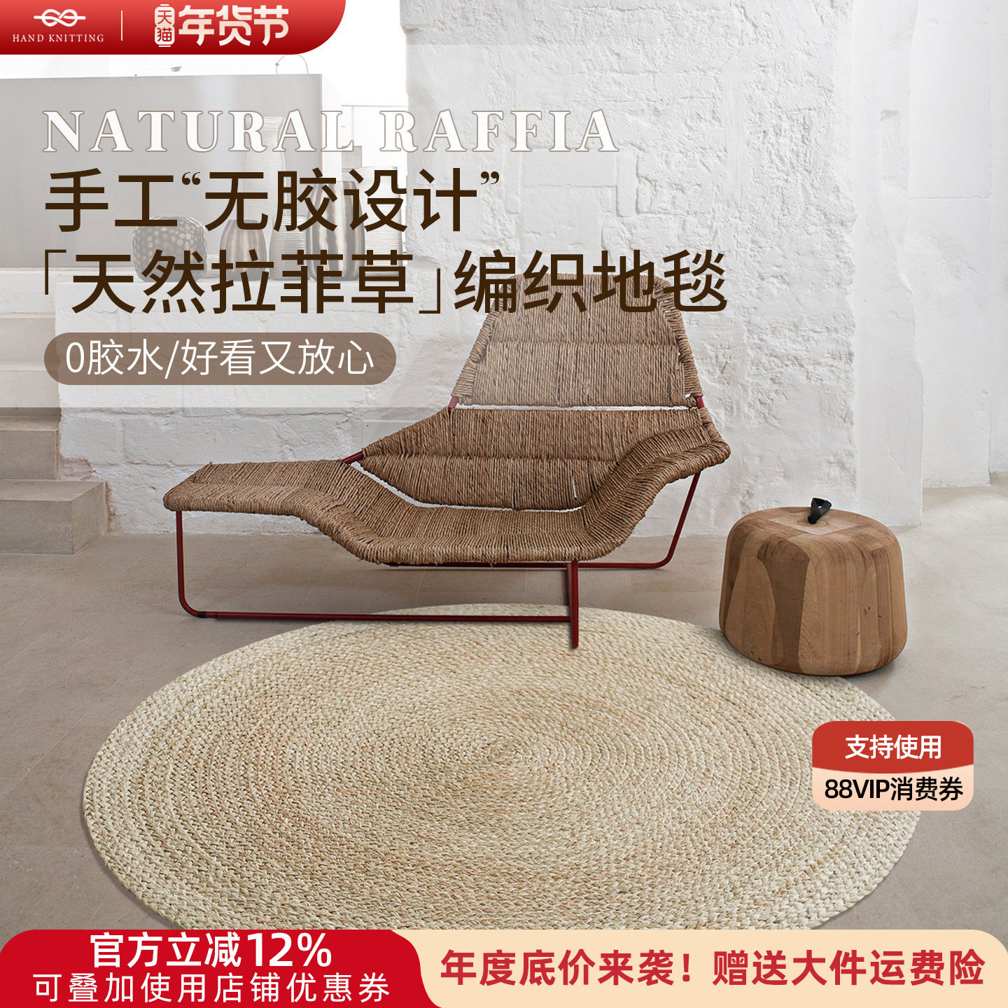 手工编织地毯客厅茶几侘寂风拉菲草设计师款草编圆形房间地垫定制