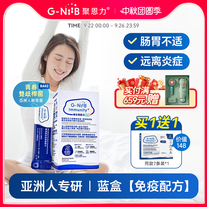 gniib聚恩力益生菌女远离焱症