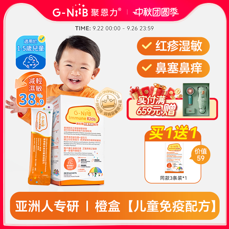 gniib聚恩力儿童益生菌湿敏红疹