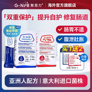 调理粉益生元 GNiiB聚恩力旗舰店进口 成人家庭 两盒装