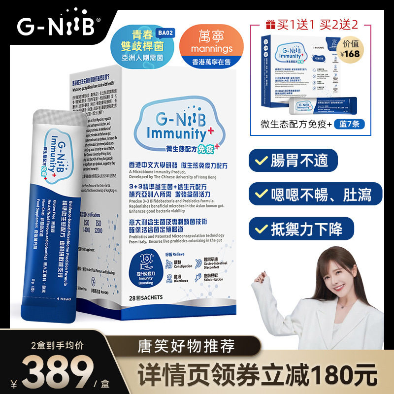 g-niib青春双歧杆菌大人胃肠道益生菌中老年儿童益生粉SIM01配方