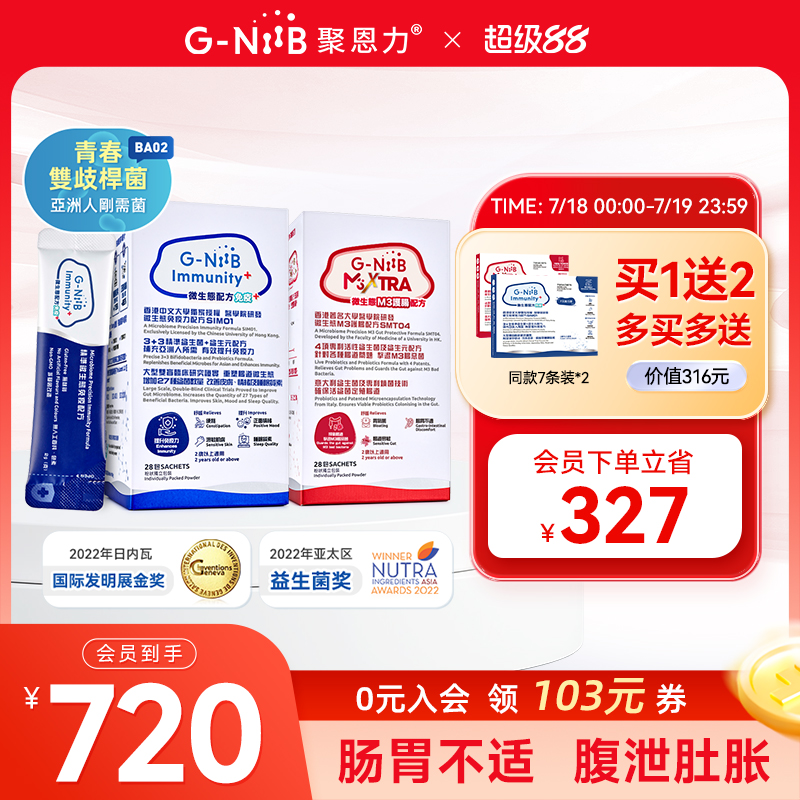 gniib聚恩力益生菌便秘腹泄无焱