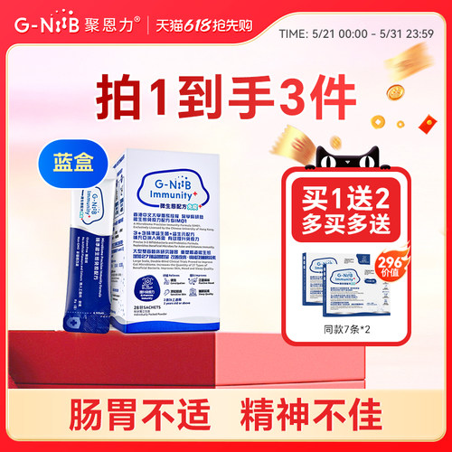gniib聚恩力蓝盒益生菌便秘