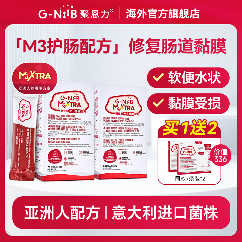 GNiiB聚恩力益生菌调理肠胃
