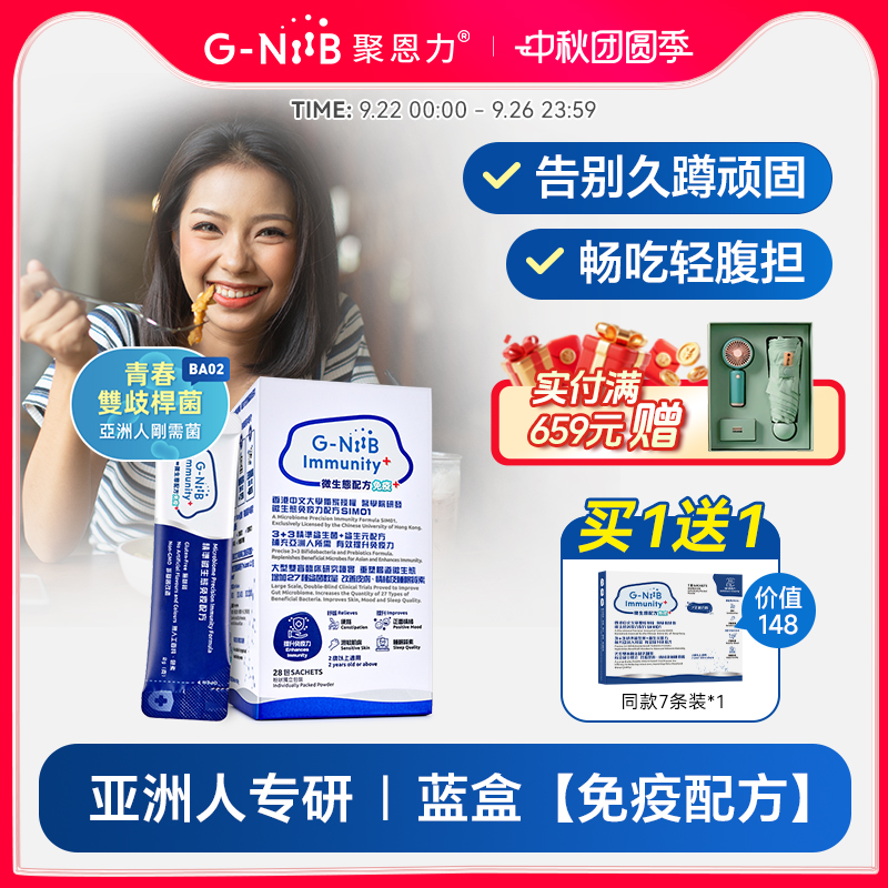 gniib聚恩力益生菌便秘调理肠胃