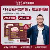 GNiiB聚恩力纤肝护肝益生菌7条 14日轻肝尝新装