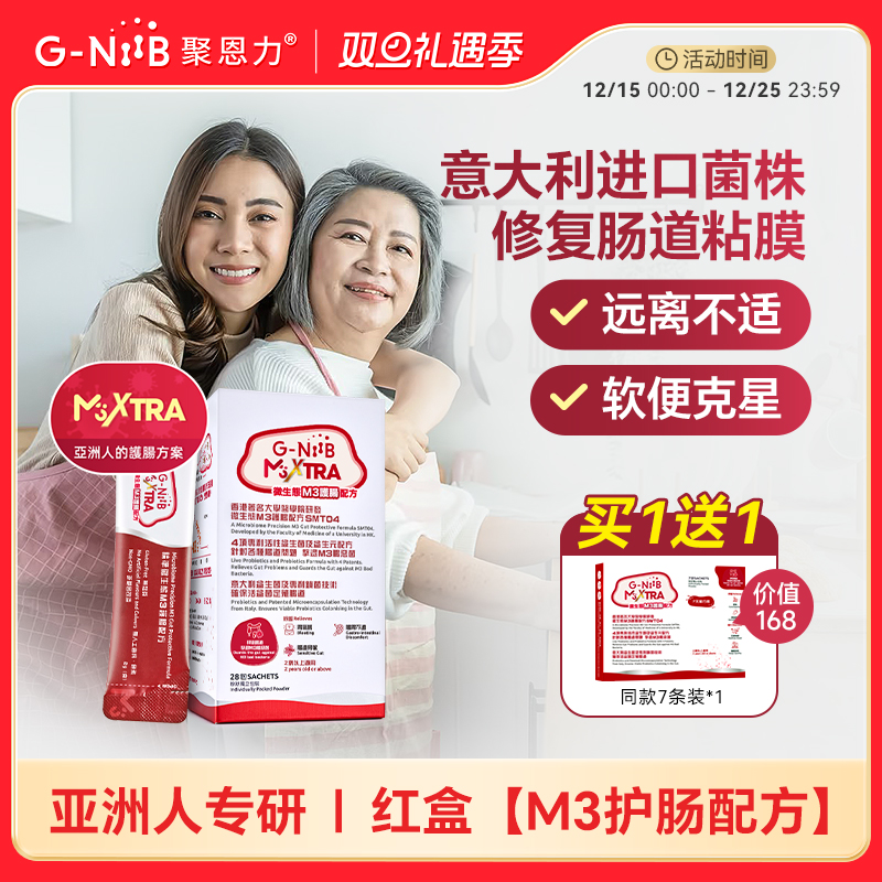 gniib聚恩力红盒益生菌肠漏复泄