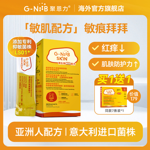 GNiiB聚恩力金黄盒成人肠胃道益生菌过敏皮肤痒官方旗舰 28条