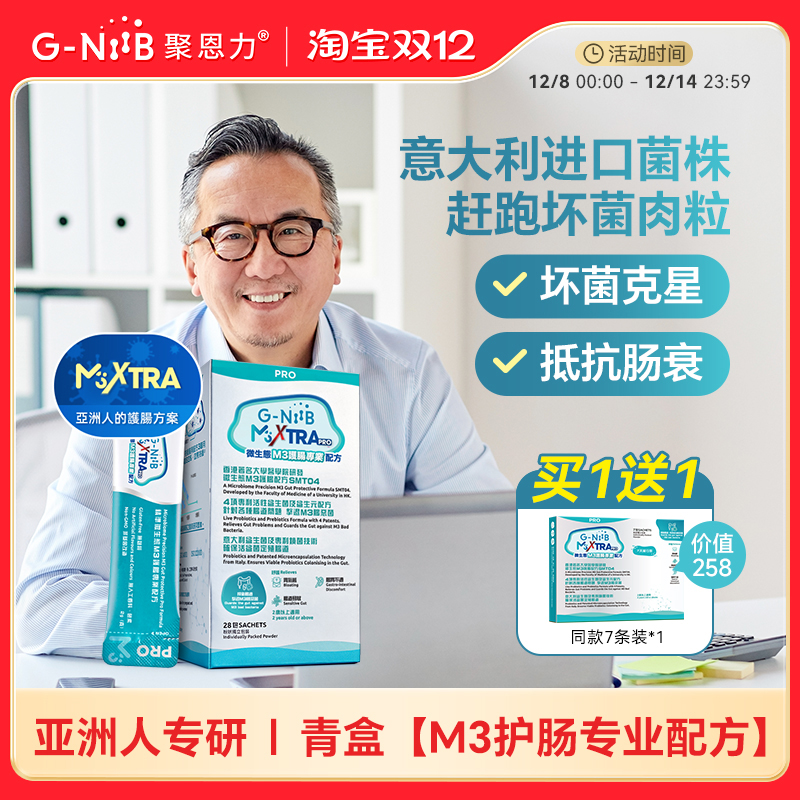 gniib聚恩力青盒益生菌护肠升级