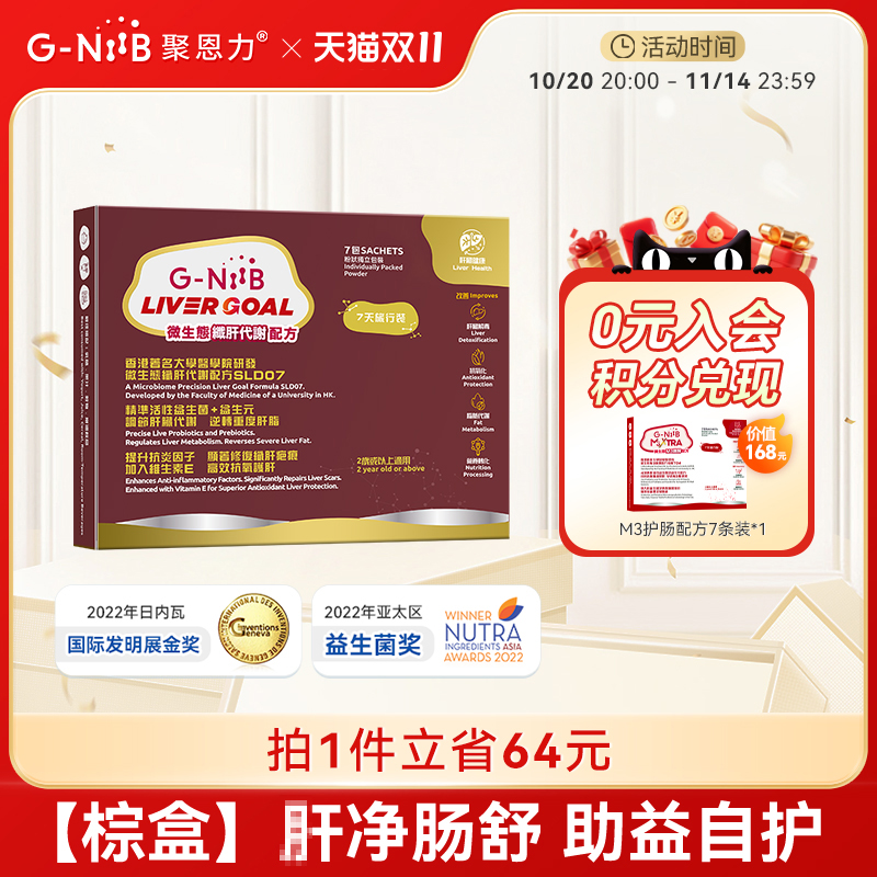 G-NiiB聚恩力棕盒益生菌护肝