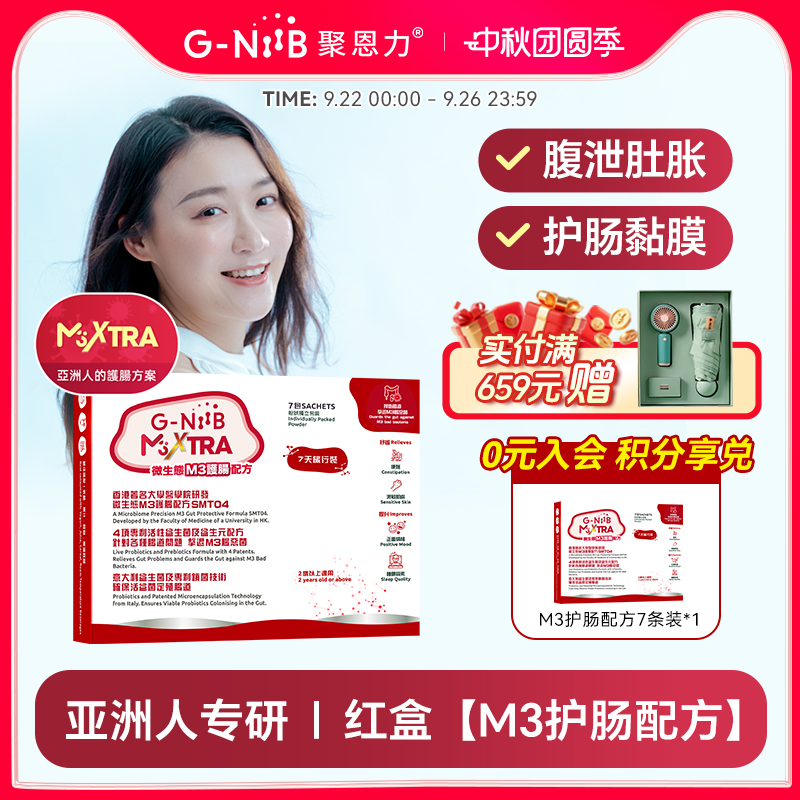 gniib聚恩力益生菌止泻黄金便便