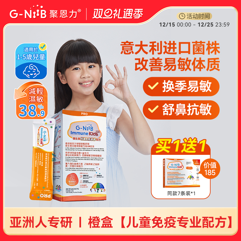 gniib聚恩力橙盒儿童益生菌皮肤