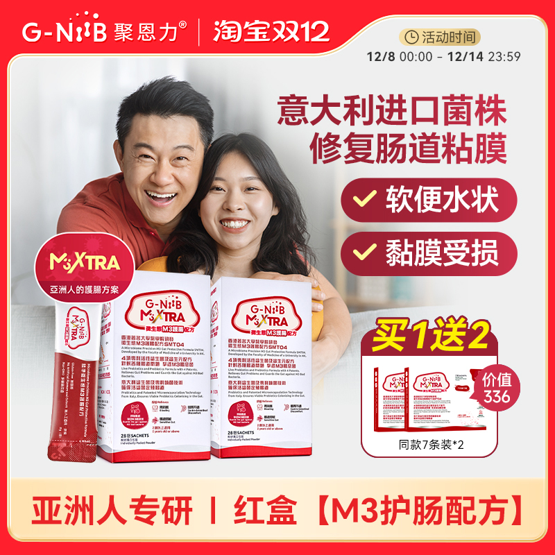 GNiiB聚恩力益生菌调理肠胃