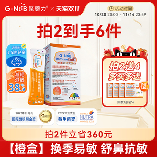 GNiiB聚恩力橙盒升級(jí)版 腸道益生菌兒童易敏體質(zhì)敏感調(diào)理鼻噴嚏