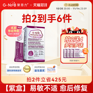 腸道益生菌調(diào)理腸道腸胃紊亂便秘 GNiiB聚恩力紫盒升級版 28條