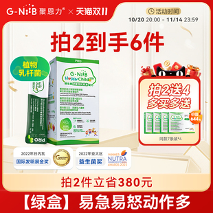 GNiiB聚恩力綠盒升級版 腸道益生菌情緒低落兒童學(xué)習(xí)注意力進(jìn)口菌