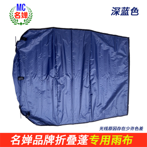 名婵品牌专用】配件电动车雨棚篷伞布防风挡雨防晒雨布篷布零件
