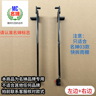 名婵电动车快拆折叠雨蓬折叠伞配件零件新款【伸缩支架】名婵03款