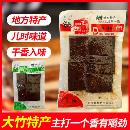 四川大竹特产蜀竹豆干零食香干豆腐干零食五香麻辣味120克一袋