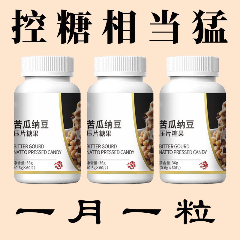 血糖偏高者可用】正品苦瓜纳豆糖高平衡片中老年辅助降修复低姨岛