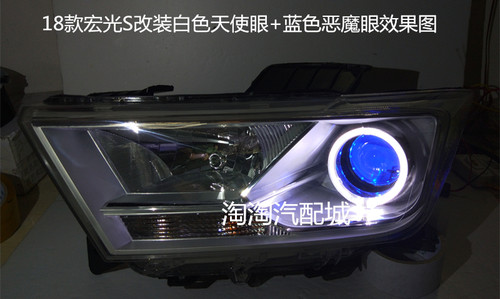 18款五菱宏光S大灯总成改装双光透镜LED天使眼恶魔眼LED日行灯