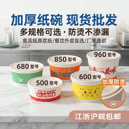 一次性加厚纸碗圆形打包盒