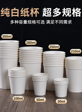 一次性纸杯16/12/9/7/4/2.5盎司纯白色试饮杯商用纸水杯定制logo