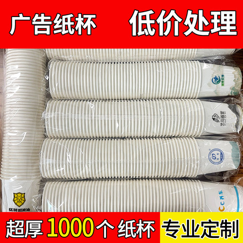 错版纸杯整箱尾货清仓支持定制