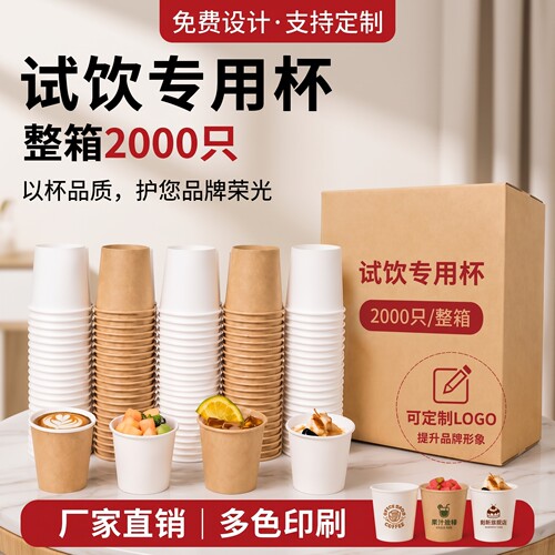 试饮杯30ml加厚食品级迷你小纸杯