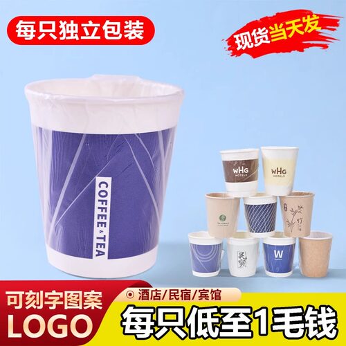酒店民宿独立包装纸杯定制LOGO图
