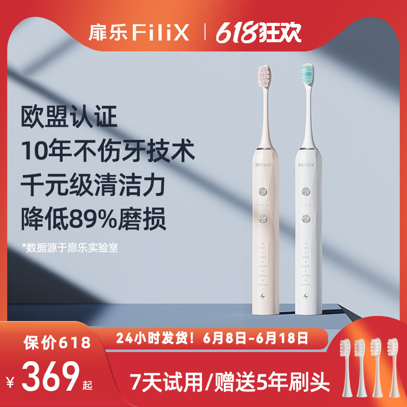 扉乐FiliX电动牙刷成人Major杜邦软毛声波震动旗舰新品男女情侣款