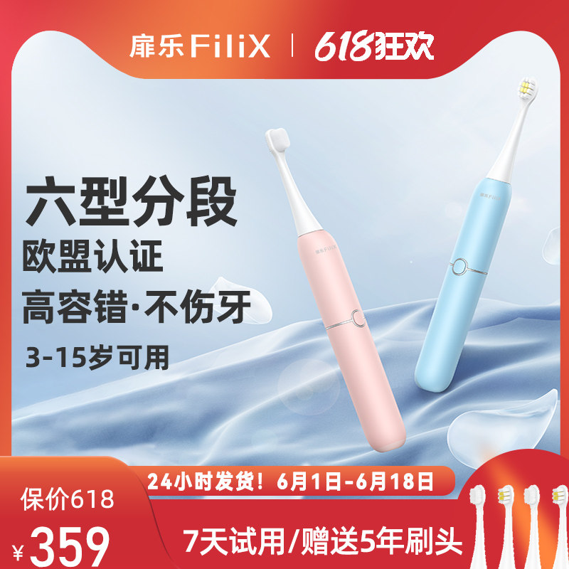 扉乐FiliX VIIV儿童电动牙刷六型分段护理不伤牙迷你刷3-15岁可用