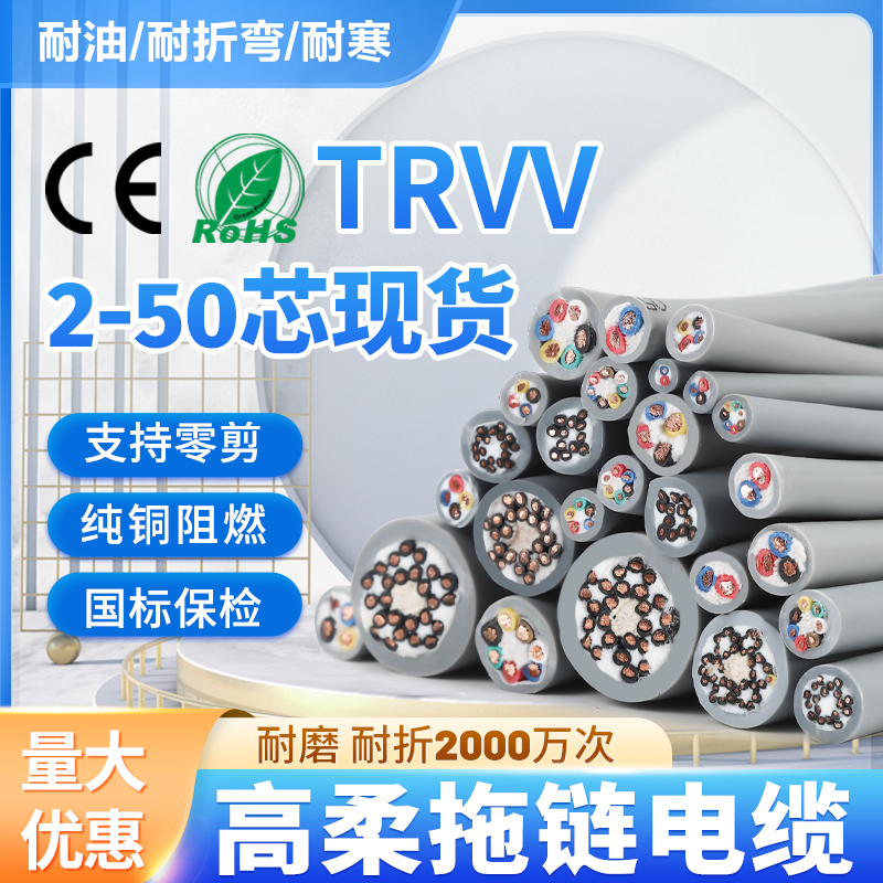 TRVV高柔性拖链电缆234567810 12芯防油耐折多芯信号控制源护套线 电子/电工 护套线 原图主图