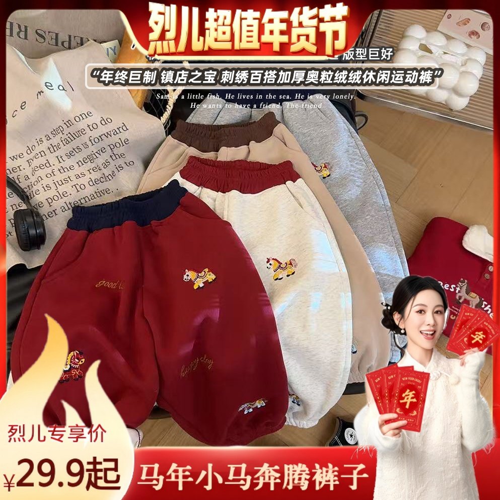 【烈儿宝贝直播间】【顾奈】马年2026新款运动束脚加绒刺绣卡通裤,童装/婴儿装/亲子装,运动裤卫裤,淘宝优惠券,粉丝福利购,淘宝优惠卷