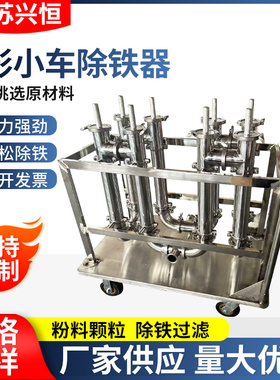 U形管道流体除铁器强磁磁棒除铁器移可动式除铁小车