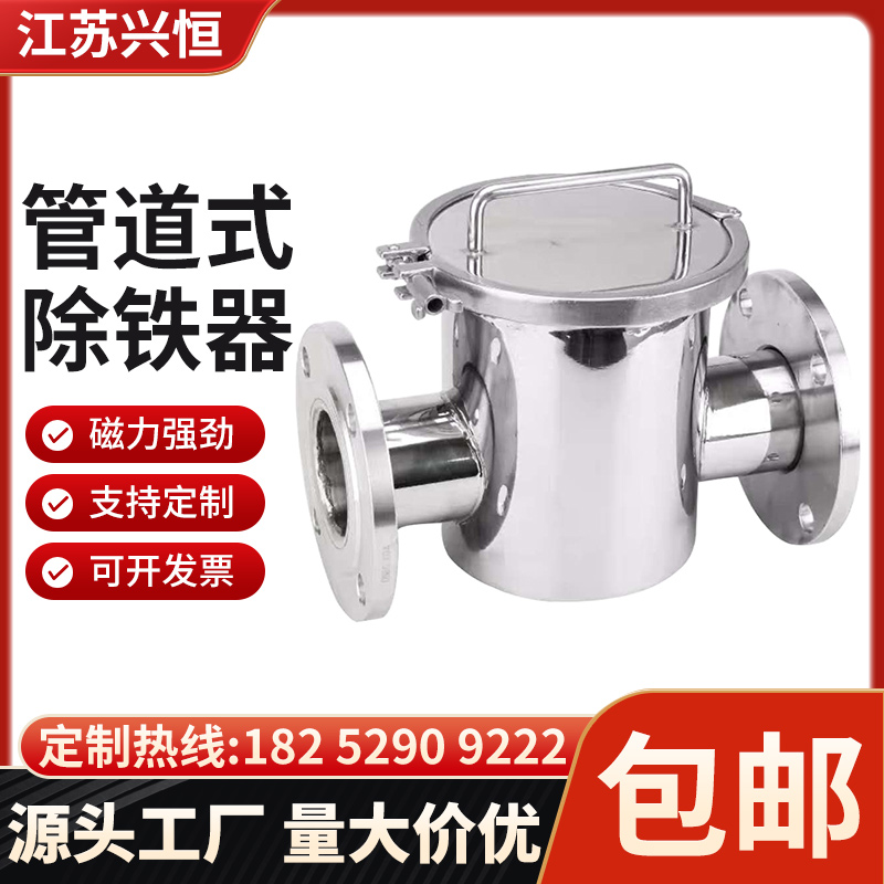 除铁器304不锈钢管道式浆料