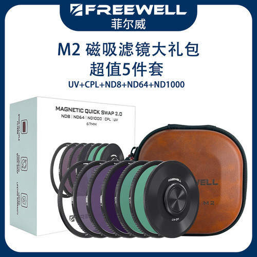 FREEWELL菲尔威M2磁吸滤镜NDCPL